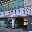 원선생손두부 | 구미 인동 두부찌개 가성비 맛집, 따끈한 집밥 7000원 한 끼, 원 선생 손두부 다녀왔어요.