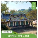 구불2-1길(미소길) | 군산 숨은 명소 임피에서 만나는 가을 단풍 충전여행