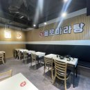 욜로마라탕 - 용인시 처인구 백자로 581 | 욜로마라탕