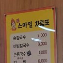 미소본가스마일칼국수 이미지