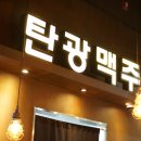 탄광맥주 이미지
