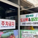 수밭골웰빙음식거리 | 대구밥집 상인동밥집 대구월도시락 백두식당 포장 후기 : 수제도시락 정기 배달 전문점