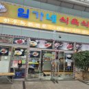 임가네 식육식당 이미지