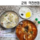 미진반점 이미지