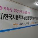 현대종합부분정비 이미지
