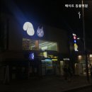 압구정메이트동물병원 | 강남동물병원 메이트 동물병원 노령견 수술 전문