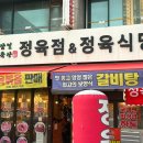 삼일정육식당삼일축산