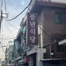 답십리6 | 아이랑 함께 가기 좋은 답십리맛집 매력, 풍년식당 솔직후기