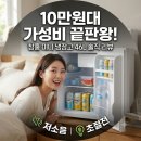 046-1 | [ 10만원대 기적 ] 창홍 미니 냉장고 46L, 여름철 침실 서브용으로 대만족한 솔직 후기 (HR046MSL0)