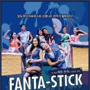 국악뮤지컬판타스틱 이미지