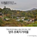 마치산공원 | [전문가 여행후기] (3.1운동 및 임시정부 100주년 특집) 독립운동가 조소앙의 마을, &#39;양주 초록지기마을&#39;