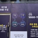 찐수학교습소 - 남동구 논고개로123번길 35 | 찐수학교습소
