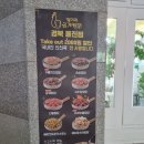 일미리금계찜닭(울진점) 이미지