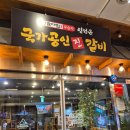 걸포로 | 김포 샤브 간장게장 무한리필 임성근 돼지갈비 내돈내산 맛집 셀프바 후기