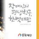 한벗장애인주간보호시설 이미지