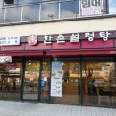 한촌설렁탕 이미지