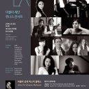 이태리 이블라재단 위너스 콘서트 이미지