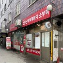 소문난매운떡볶이 | [청주 성안길 맛집] '소문난부부떡볶이' 내돈내산 후기&amp;정보