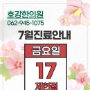 호강한의원 네이버블로그