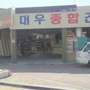 대우건재