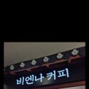 청아한 선율, 가야금 | 분위기와 맛으로 패버리는 깡패 맛집 비엔나커피 광안리점 광안리 한옥카페