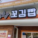 꼬김빱광안리점 이미지