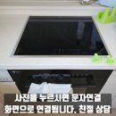 시화계룡2차아파트 | 수원 구축 아파트 젠커인덕션 전원불 출장 수리