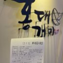 홍대개미신월성점 이미지