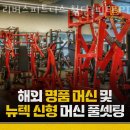 리버스피트니스 이미지