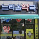 두루미약국 이미지