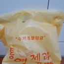 통영제과점 이미지