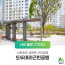 도두머리공원 이미지