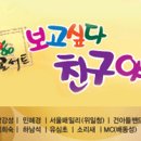 2007년 12월 1일 7080콘서트 보고싶다친구야 공연안내 이미지