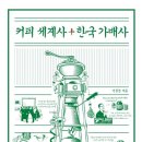 그리고커피 - 동구 구성로 171 | 그리고커피