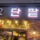 소요 단팥빵 이미지