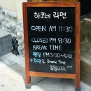 하코네라멘 이미지