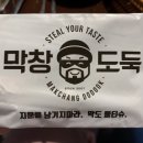 막창도둑고성점