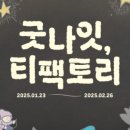 티팩토리