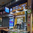 당돌한꼬마김밥 - 남구 월평로47번길 7 | 당돌한꼬마김밥