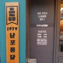 1979남포통닭 이미지