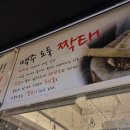 짝태앤노가리오산대역점 이미지