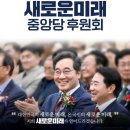 이낙연 “새로운미래 후원 물결 이뤄…예상하지 못한 일”[2024 총선] 이미지