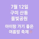 산동물빛공원 이미지