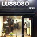 루쏘소부산 이미지