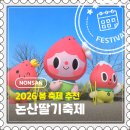 버스정류소_동부보건소 | [논산] 오늘 다녀온 논산딸기축제 2일차 실시간 후기｜대기시간·체험 총정리