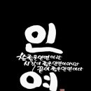 참좋은인연