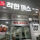 착한까스 이미지