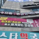 경상대학교 소비자생활협동조합 | 경상대 안경 추천, 가성비 끝판왕 으뜸플러스안경 진주경상대점