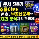 풍수명당공인중개사사무소 | [공지] [부동산 운세] 나의 로또 부동산은? 명당자리 분석과 함께 사주팔자 까지 [AI 운세]로 한 번에!