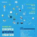 인하대학교 공학대학원 이미지